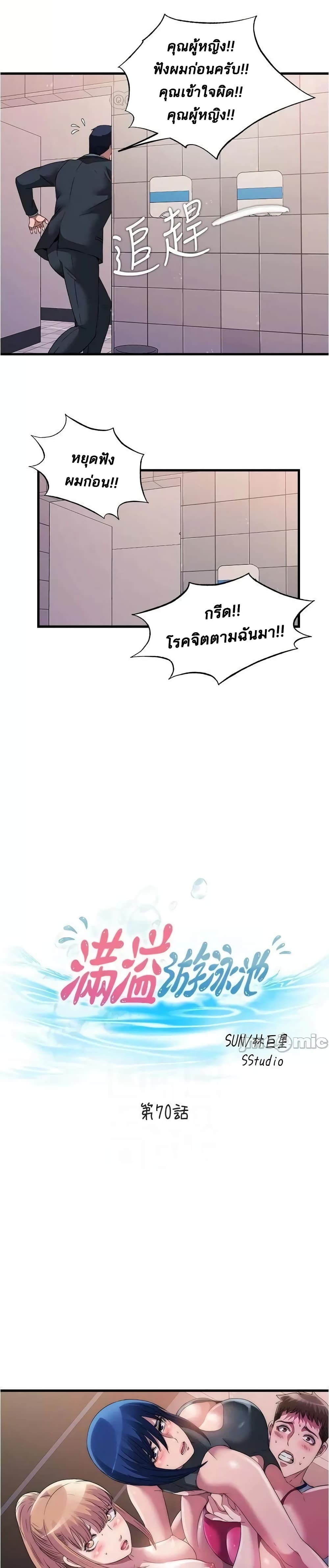 Water Overflow ตอนที่ 70 แปลไทย รูปที่ 4