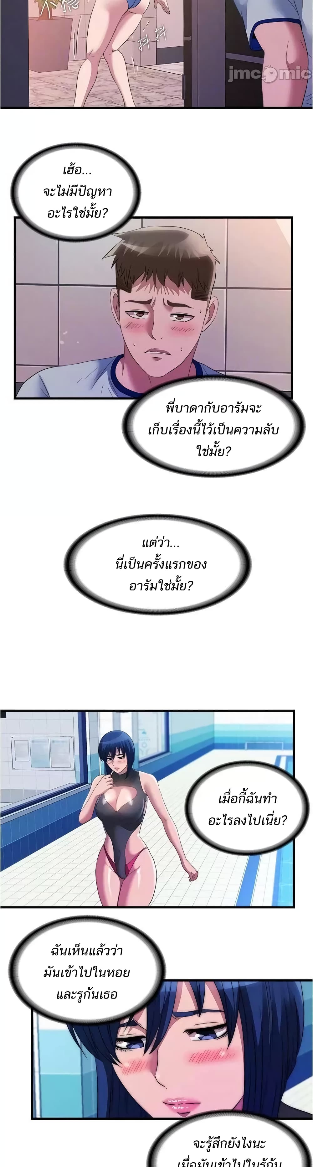 Water Overflow ตอนที่ 71 แปลไทย รูปที่ 13