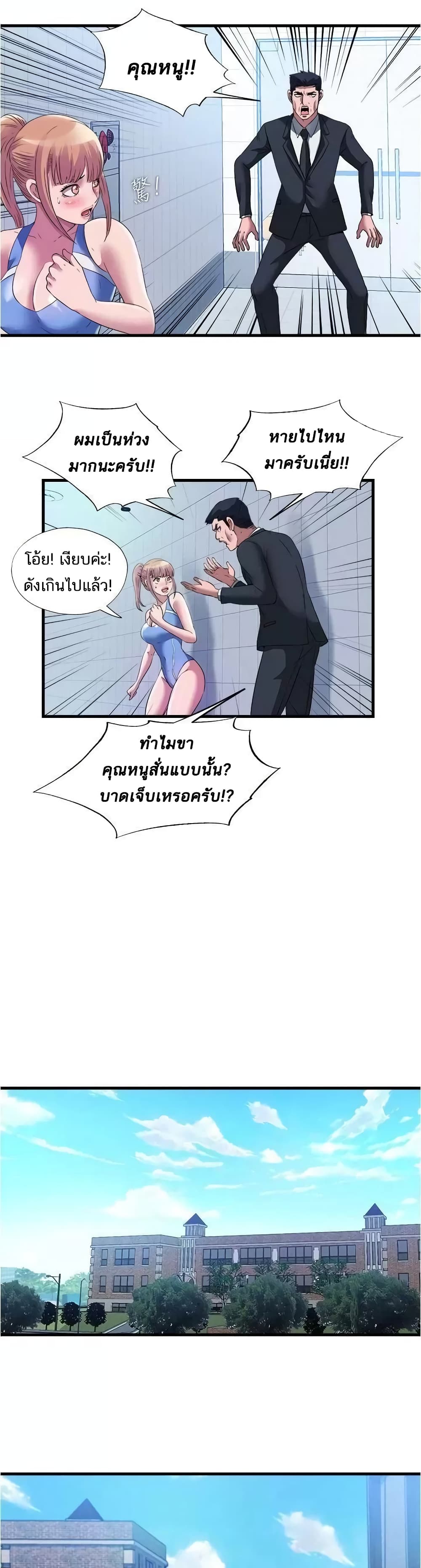 Water Overflow ตอนที่ 71 แปลไทย รูปที่ 16