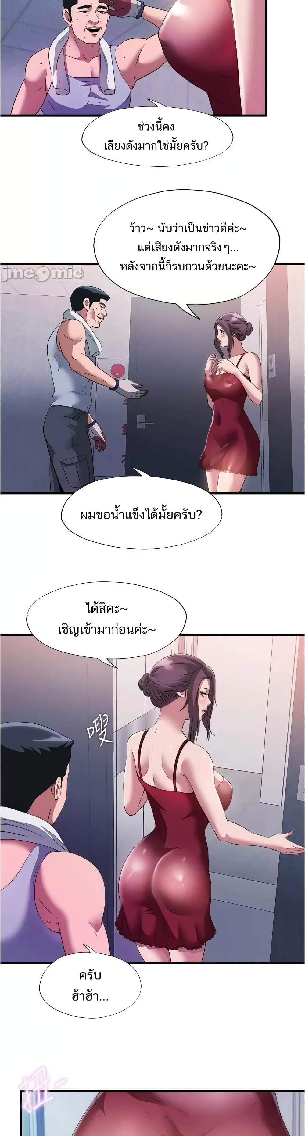 Water Overflow ตอนที่ 71 แปลไทย รูปที่ 22