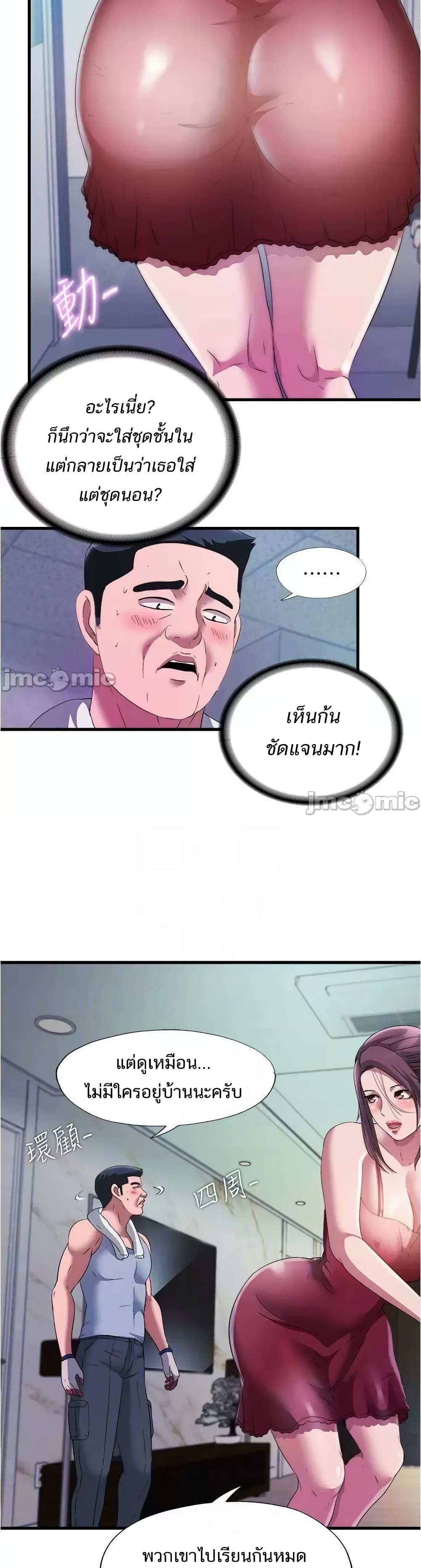 Water Overflow ตอนที่ 71 แปลไทย รูปที่ 23