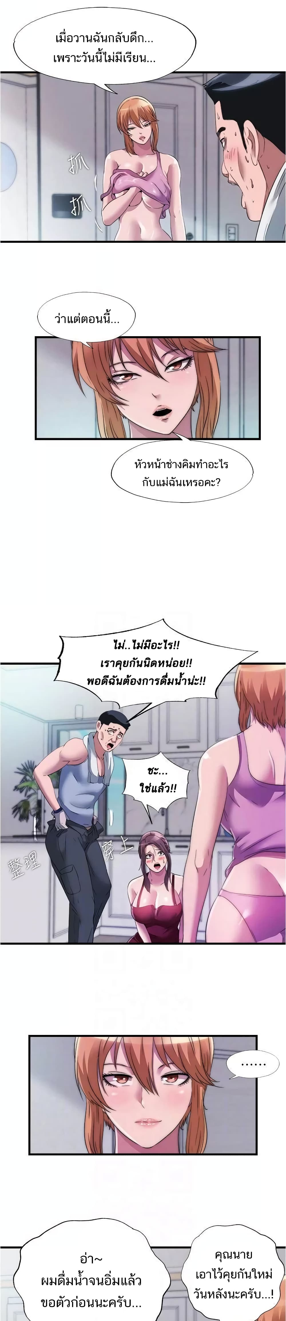 Water Overflow ตอนที่ 72 แปลไทย รูปที่ 15