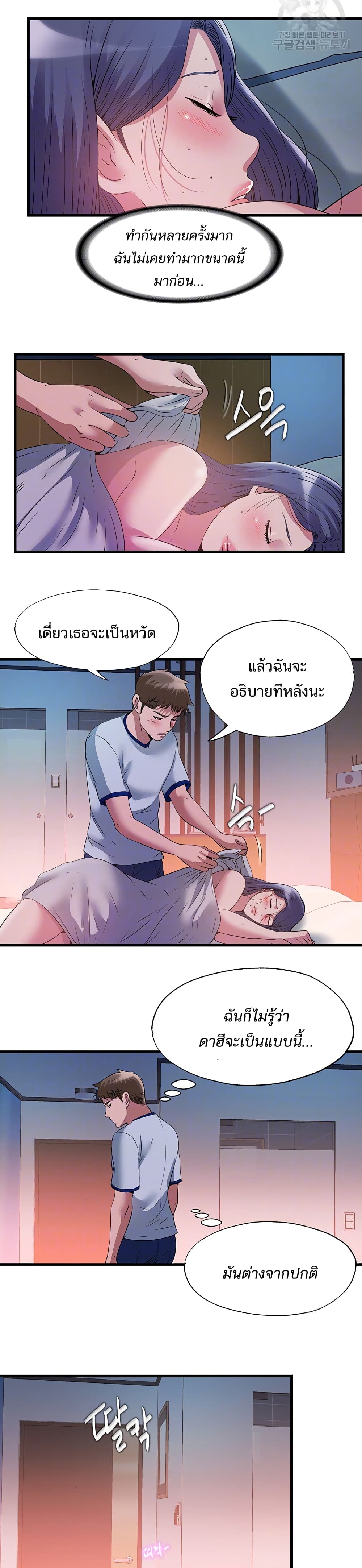 Water Overflow ตอนที่ 77 แปลไทย รูปที่ 11