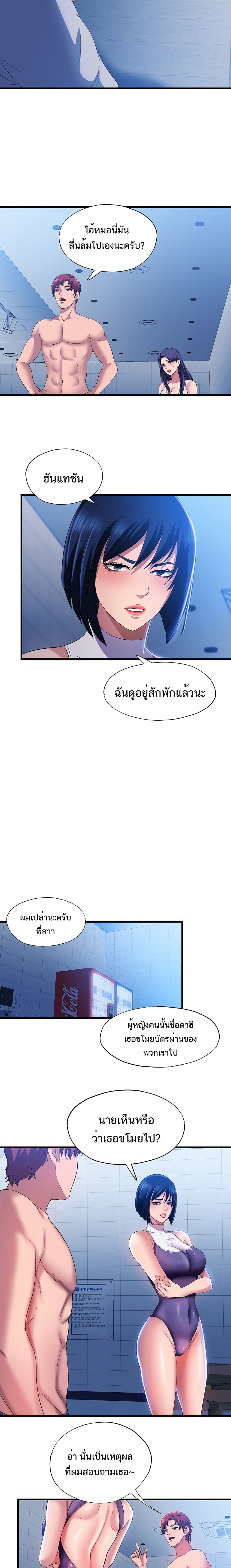 Water Overflow ตอนที่ 8 แปลไทย รูปที่ 10