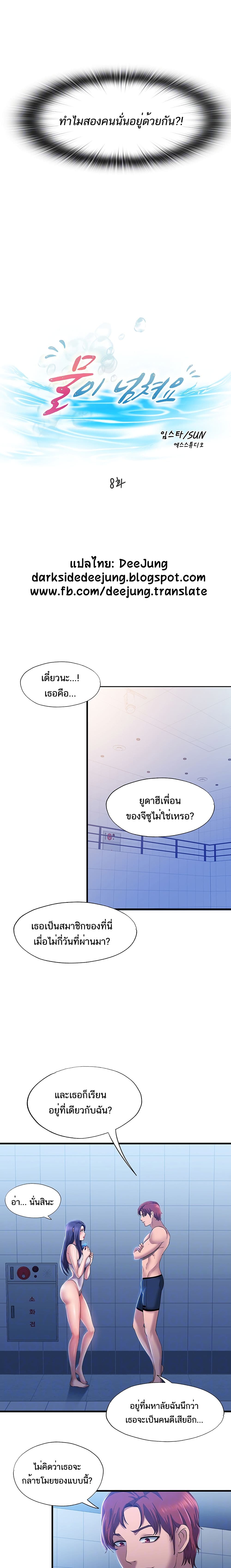 Water Overflow ตอนที่ 8 แปลไทย รูปที่ 2