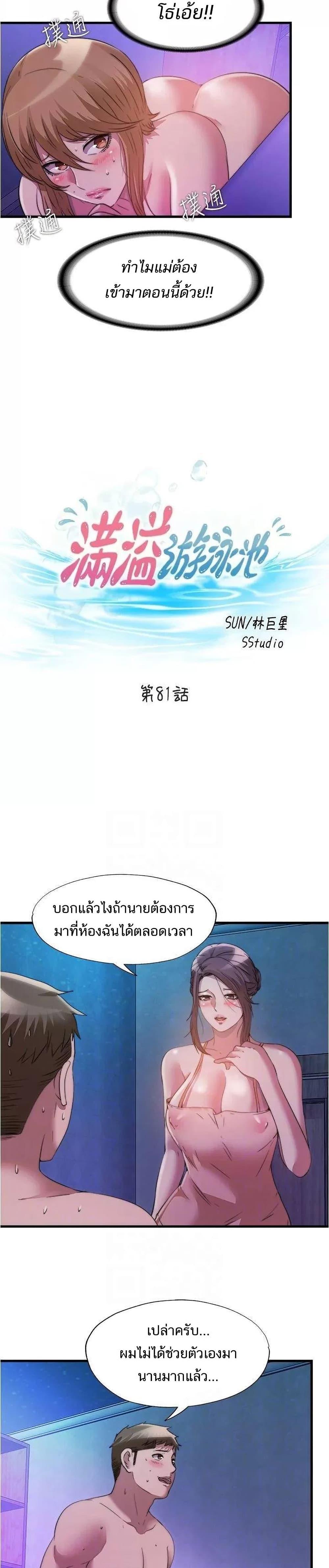 Water Overflow ตอนที่ 81 แปลไทย รูปที่ 4