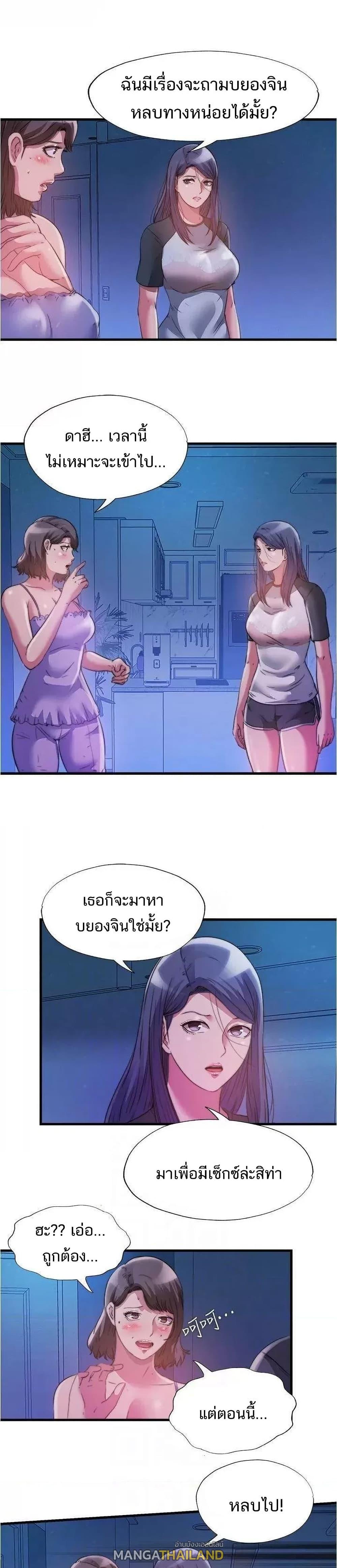 Water Overflow ตอนที่ 82 แปลไทย รูปที่ 15