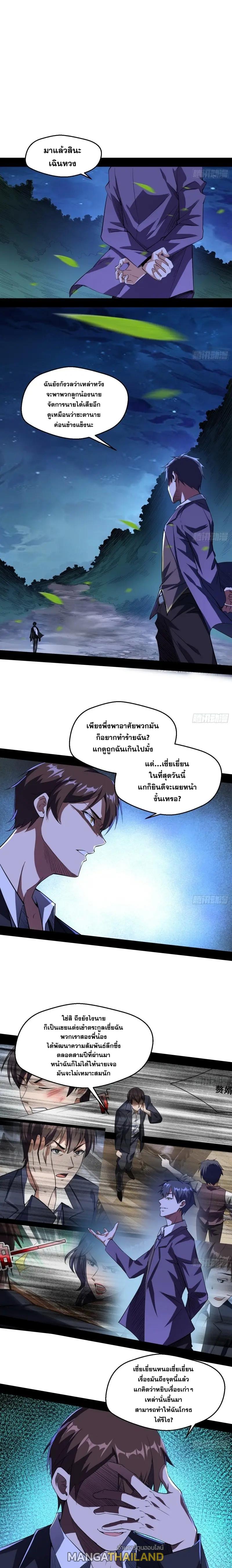 Way to Be the Evil Emperor ตอนที่ 100 แปลไทย รูปที่ 1