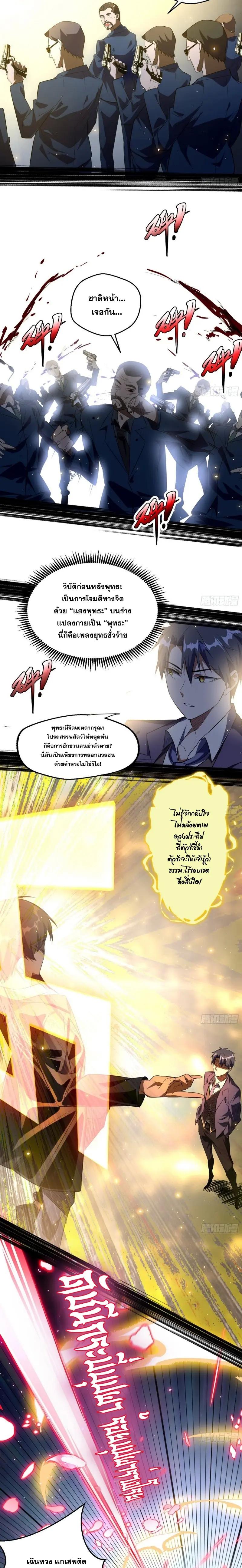 Way to Be the Evil Emperor ตอนที่ 100 แปลไทย รูปที่ 10