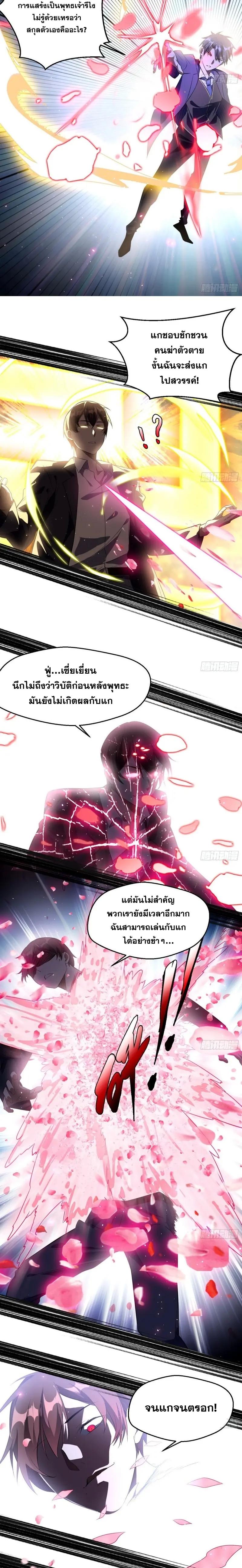 Way to Be the Evil Emperor ตอนที่ 100 แปลไทย รูปที่ 11