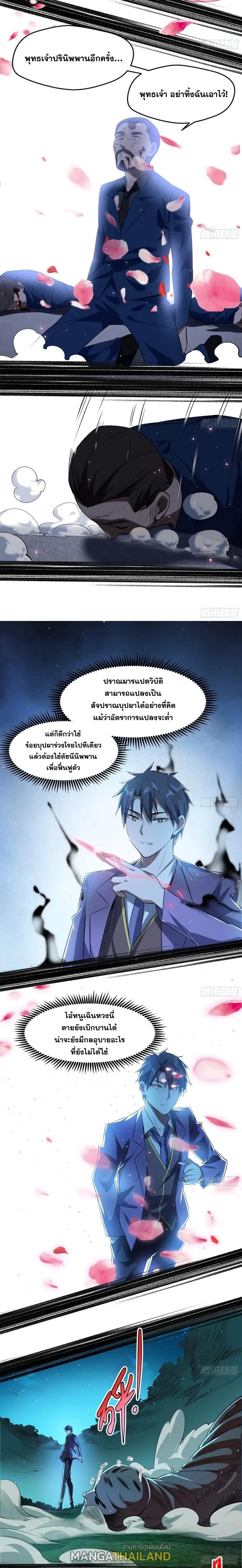 Way to Be the Evil Emperor ตอนที่ 100 แปลไทย รูปที่ 12