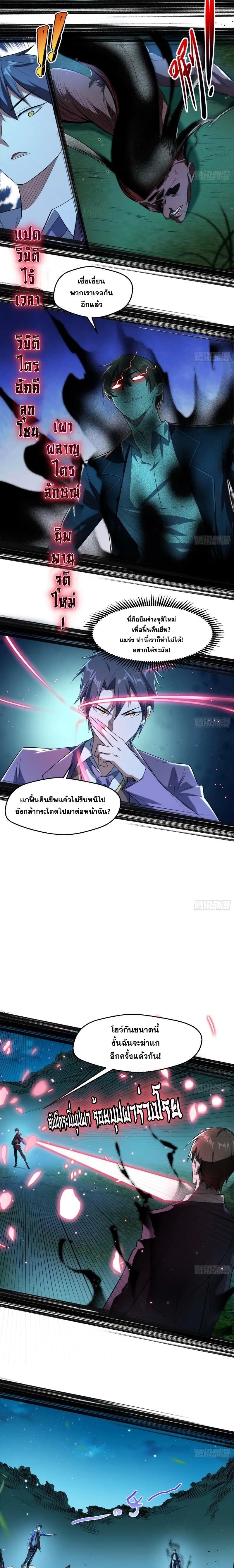 Way to Be the Evil Emperor ตอนที่ 100 แปลไทย รูปที่ 13