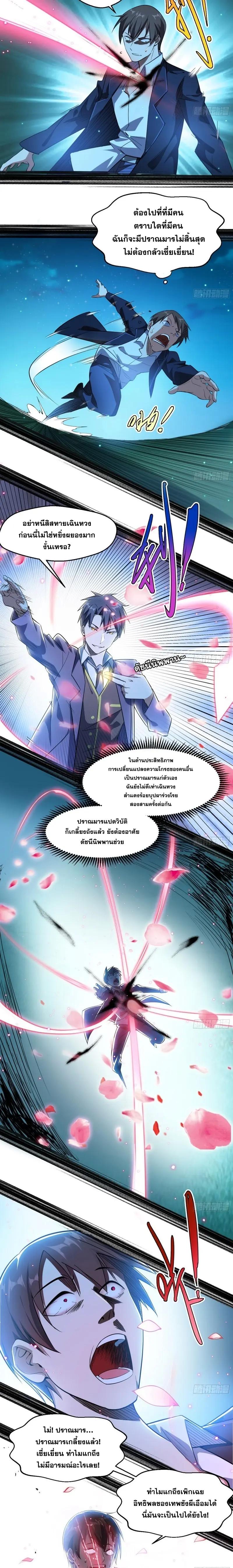 Way to Be the Evil Emperor ตอนที่ 100 แปลไทย รูปที่ 17