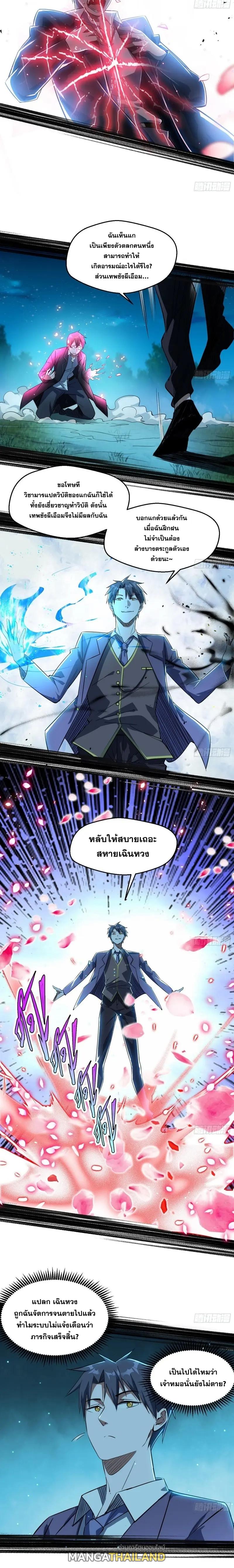 Way to Be the Evil Emperor ตอนที่ 100 แปลไทย รูปที่ 18