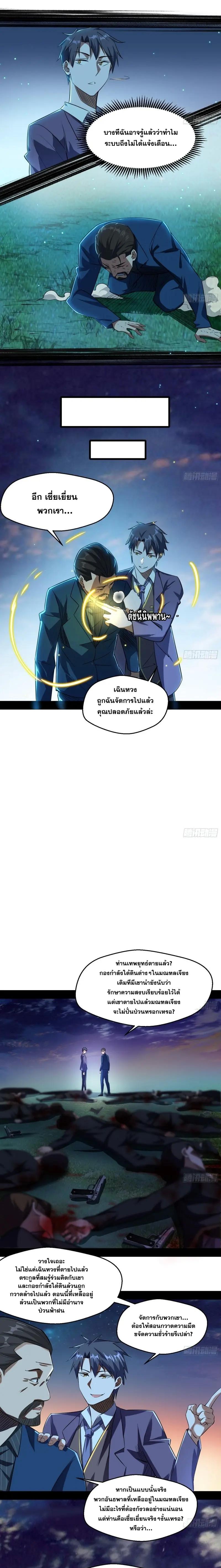 Way to Be the Evil Emperor ตอนที่ 100 แปลไทย รูปที่ 19