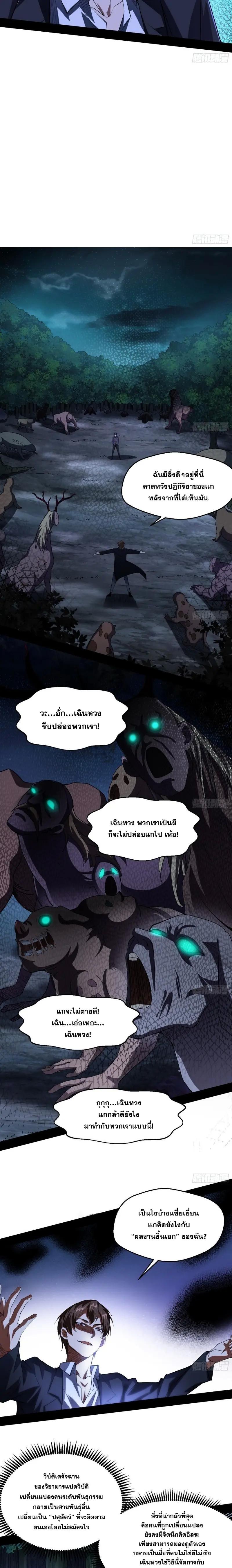 Way to Be the Evil Emperor ตอนที่ 100 แปลไทย รูปที่ 2