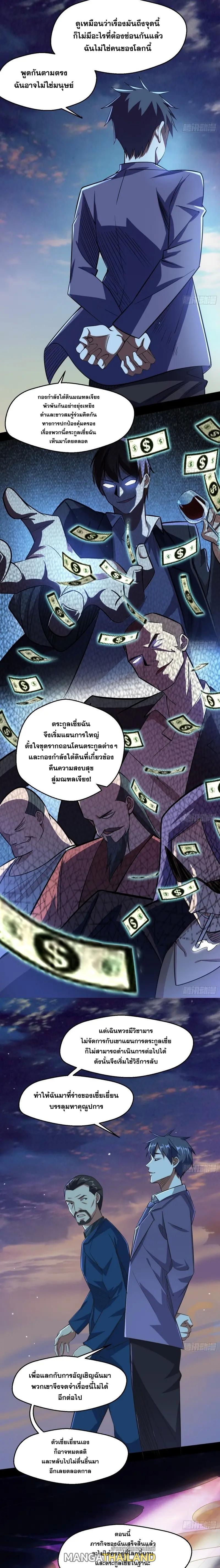 Way to Be the Evil Emperor ตอนที่ 100 แปลไทย รูปที่ 20