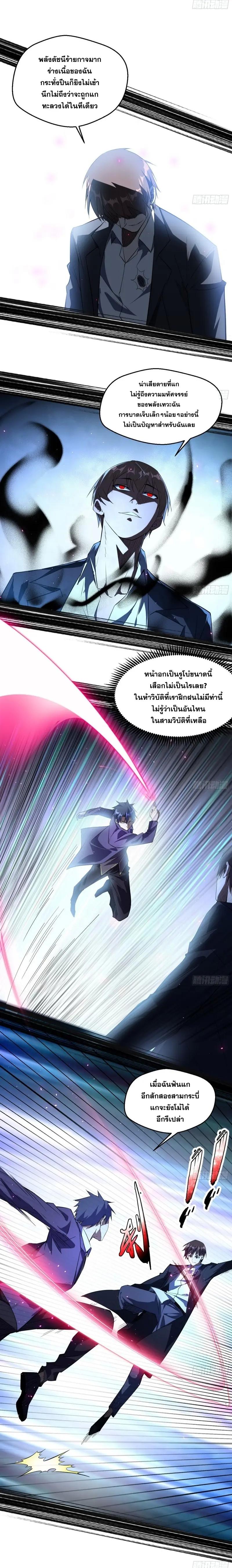 Way to Be the Evil Emperor ตอนที่ 100 แปลไทย รูปที่ 5