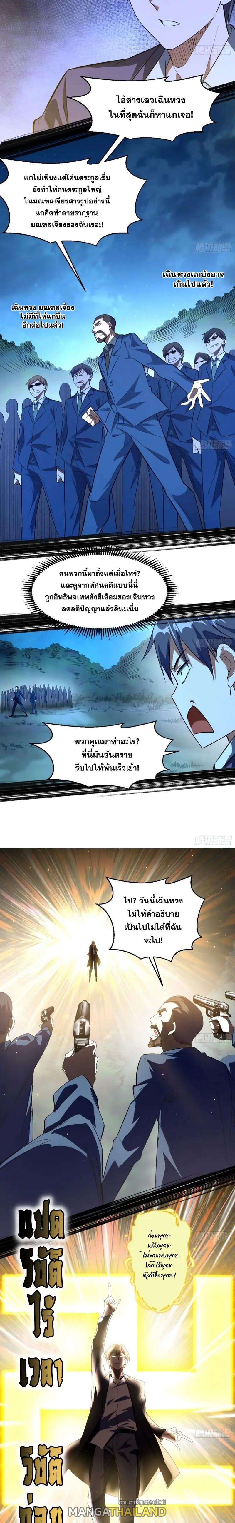 Way to Be the Evil Emperor ตอนที่ 100 แปลไทย รูปที่ 8