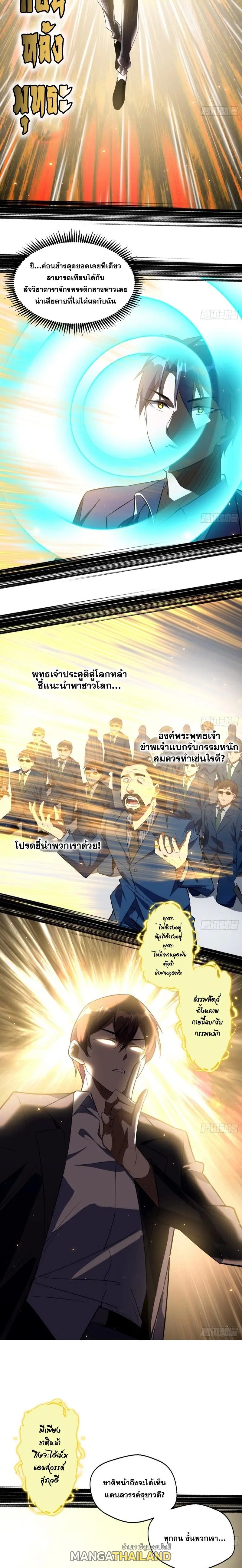 Way to Be the Evil Emperor ตอนที่ 100 แปลไทย รูปที่ 9