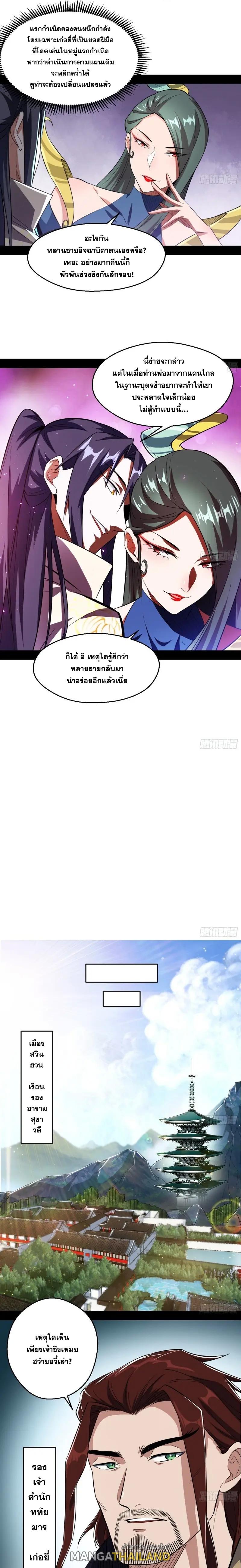 Way to Be the Evil Emperor ตอนที่ 102 แปลไทย รูปที่ 4