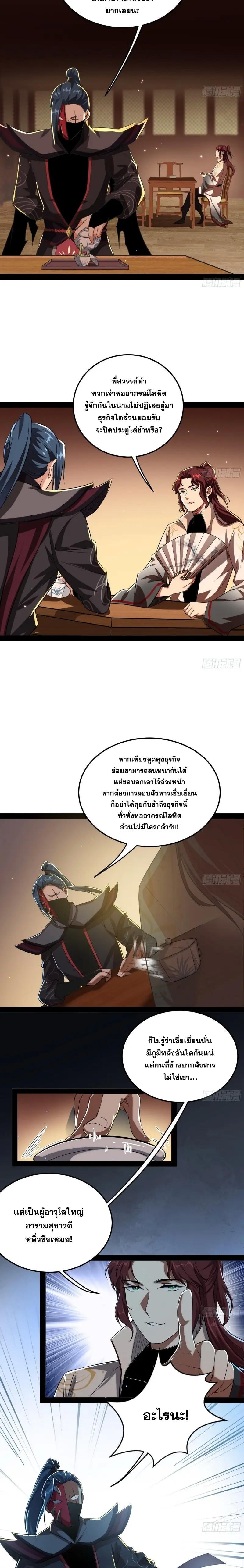 Way to Be the Evil Emperor ตอนที่ 103 แปลไทย รูปที่ 10