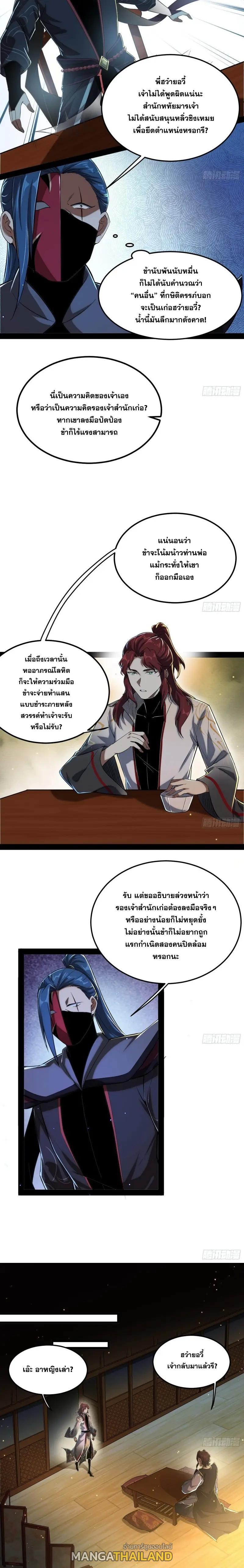 Way to Be the Evil Emperor ตอนที่ 103 แปลไทย รูปที่ 11