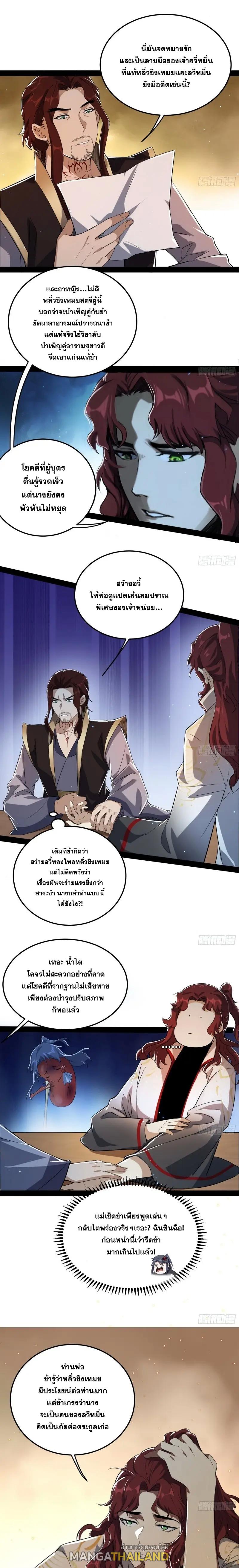 Way to Be the Evil Emperor ตอนที่ 103 แปลไทย รูปที่ 13