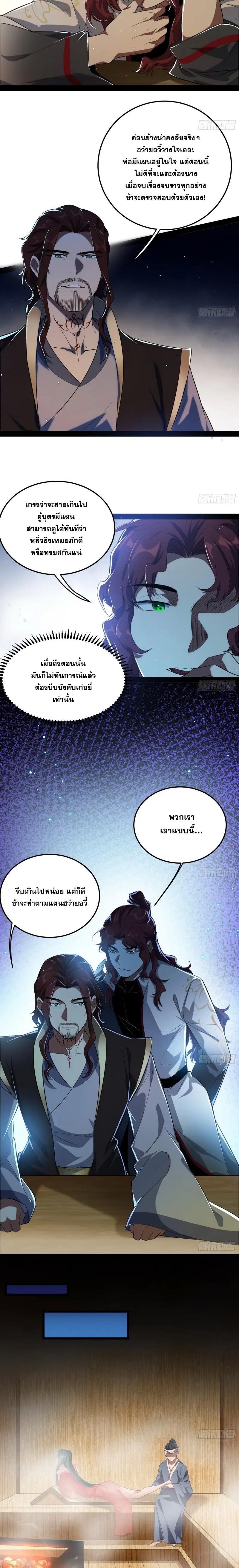 Way to Be the Evil Emperor ตอนที่ 103 แปลไทย รูปที่ 14