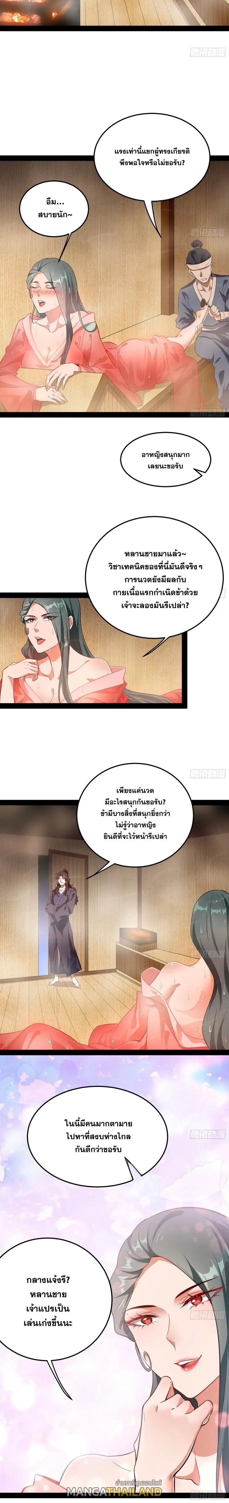 Way to Be the Evil Emperor ตอนที่ 103 แปลไทย รูปที่ 15