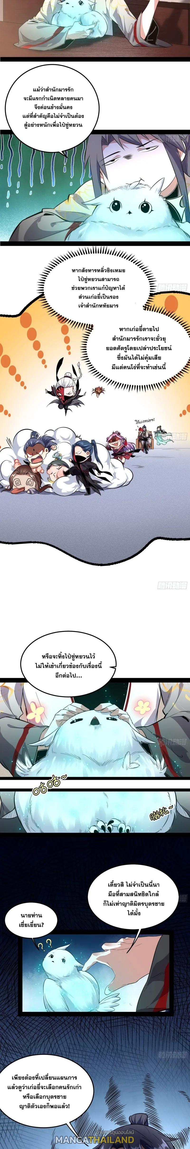 Way to Be the Evil Emperor ตอนที่ 103 แปลไทย รูปที่ 3