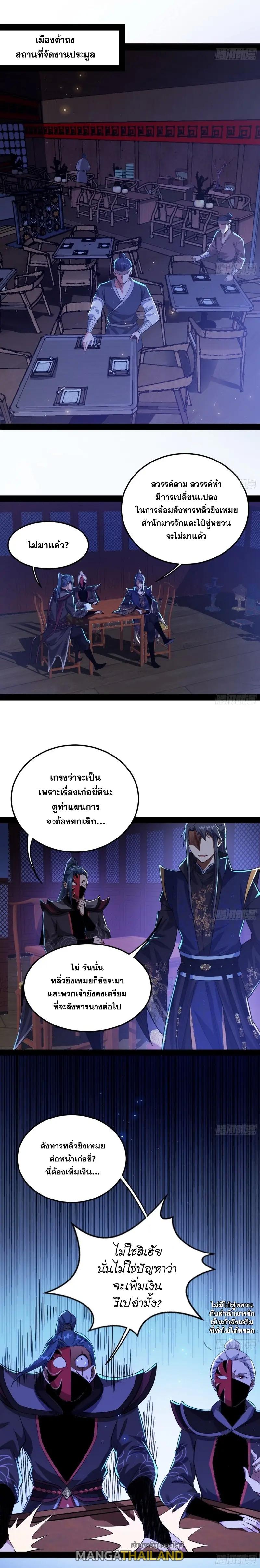 Way to Be the Evil Emperor ตอนที่ 103 แปลไทย รูปที่ 6