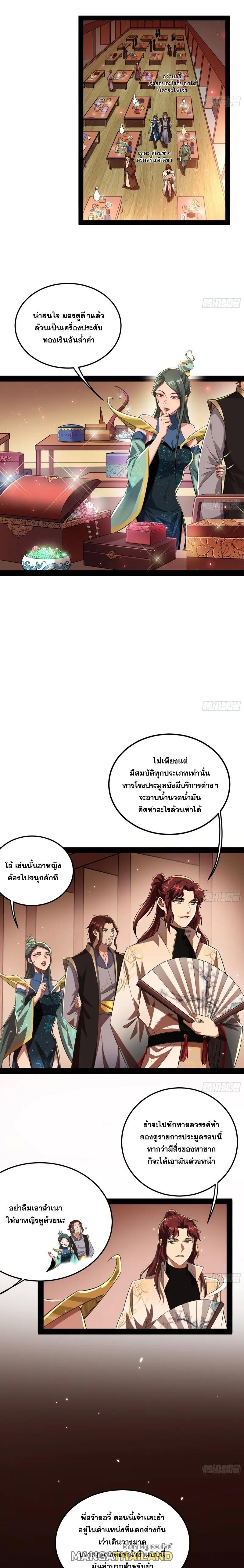 Way to Be the Evil Emperor ตอนที่ 103 แปลไทย รูปที่ 9