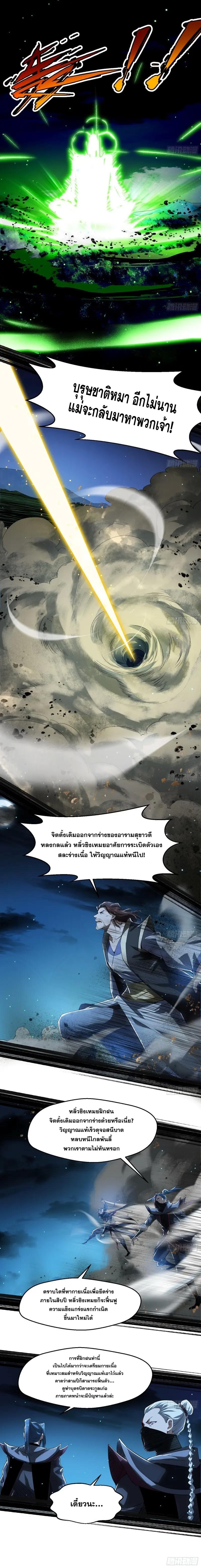 Way to Be the Evil Emperor ตอนที่ 104 แปลไทย รูปที่ 14