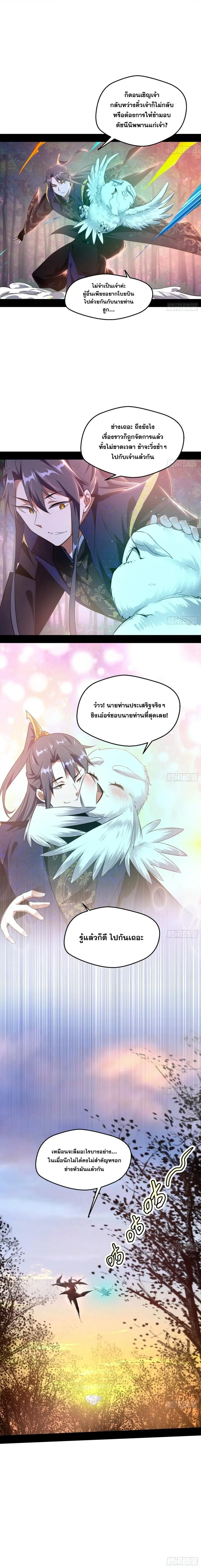 Way to Be the Evil Emperor ตอนที่ 105 แปลไทย รูปที่ 14