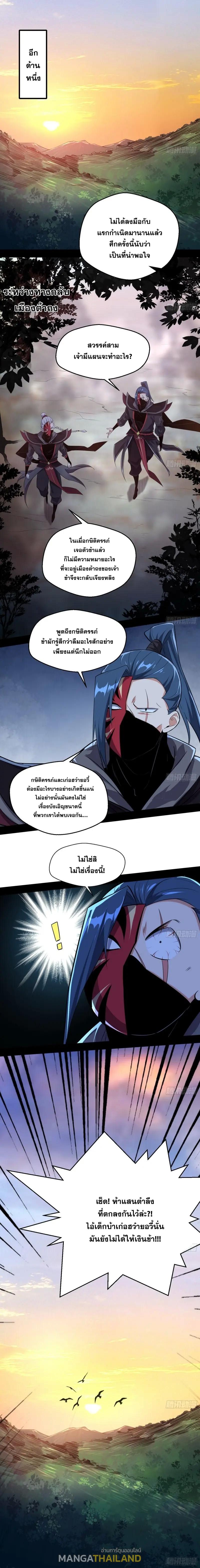 Way to Be the Evil Emperor ตอนที่ 105 แปลไทย รูปที่ 15