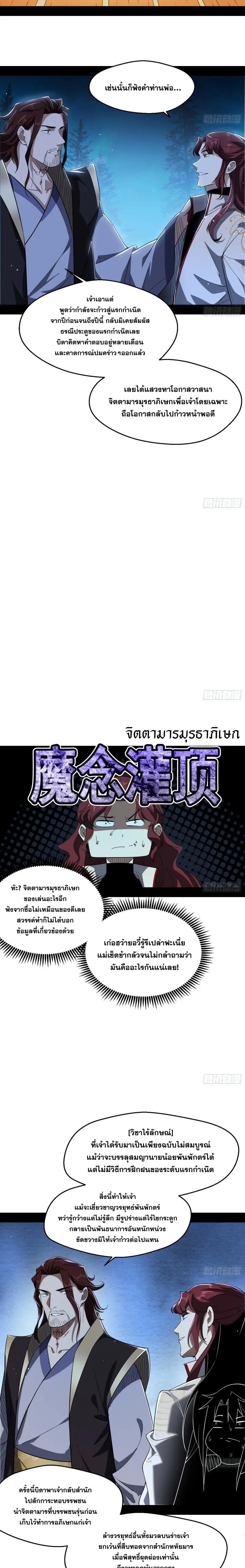 Way to Be the Evil Emperor ตอนที่ 105 แปลไทย รูปที่ 3