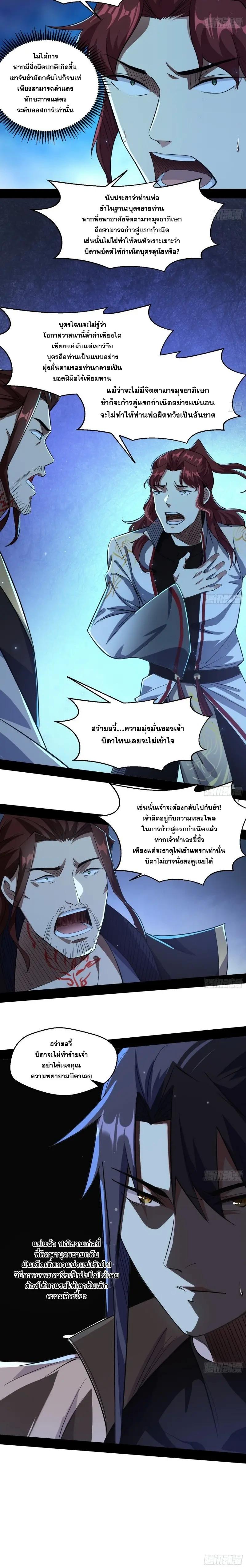 Way to Be the Evil Emperor ตอนที่ 105 แปลไทย รูปที่ 6