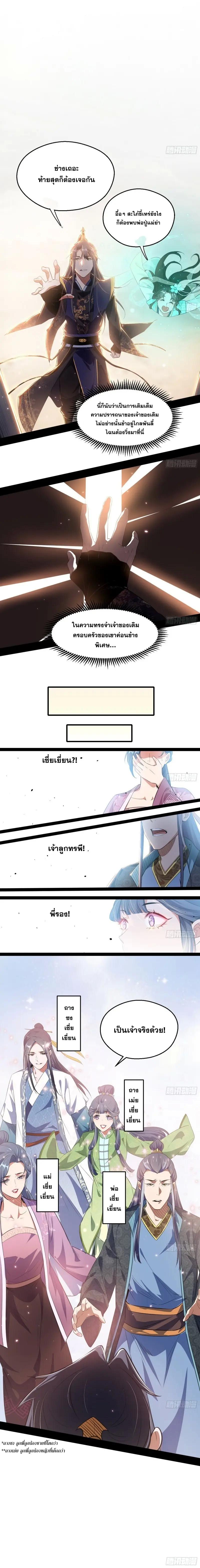 Way to Be the Evil Emperor ตอนที่ 108 แปลไทย รูปที่ 13