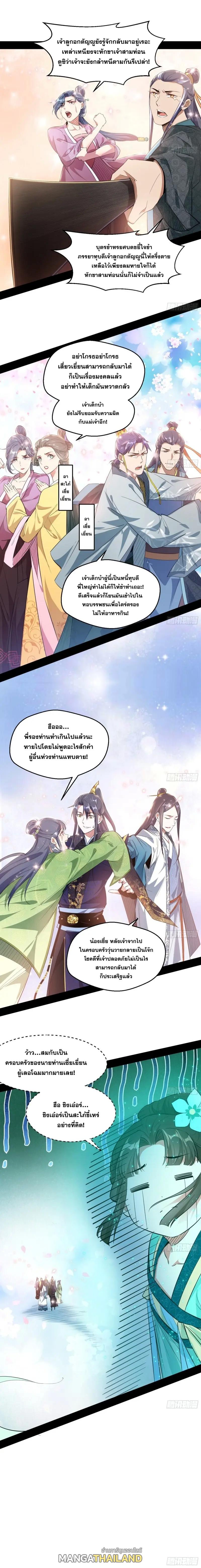 Way to Be the Evil Emperor ตอนที่ 108 แปลไทย รูปที่ 14