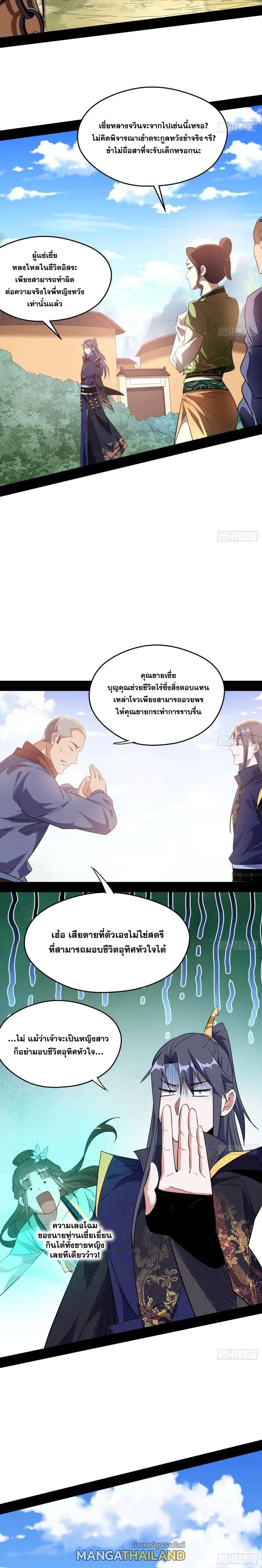 Way to Be the Evil Emperor ตอนที่ 108 แปลไทย รูปที่ 9