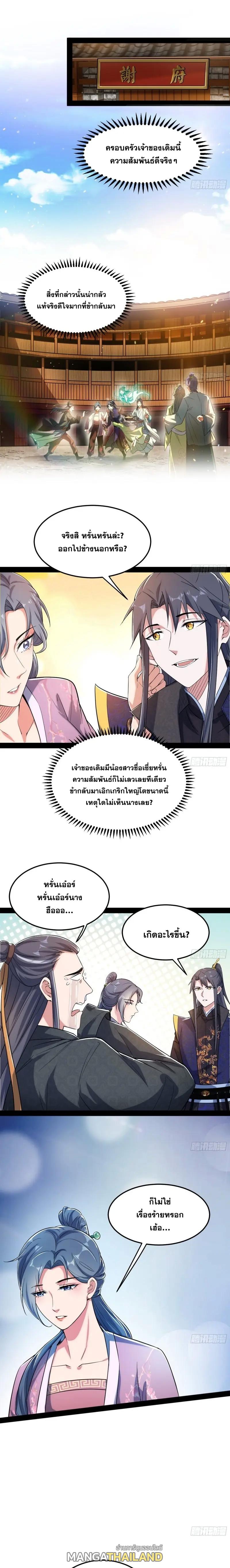 Way to Be the Evil Emperor ตอนที่ 109 แปลไทย รูปที่ 1