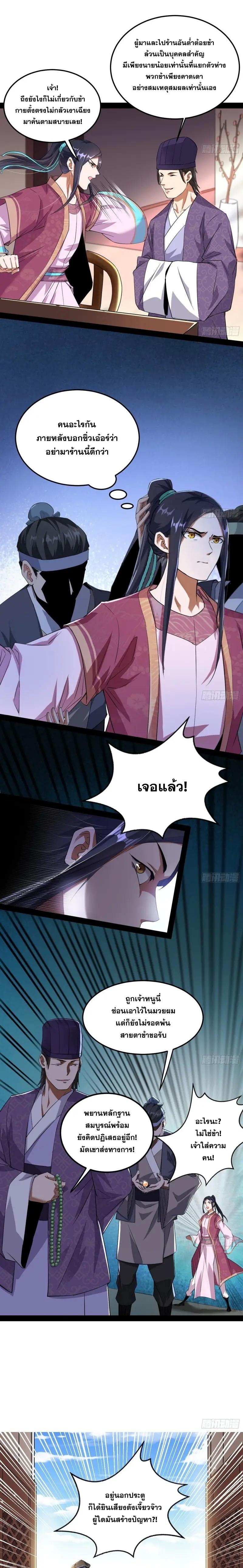 Way to Be the Evil Emperor ตอนที่ 109 แปลไทย รูปที่ 10