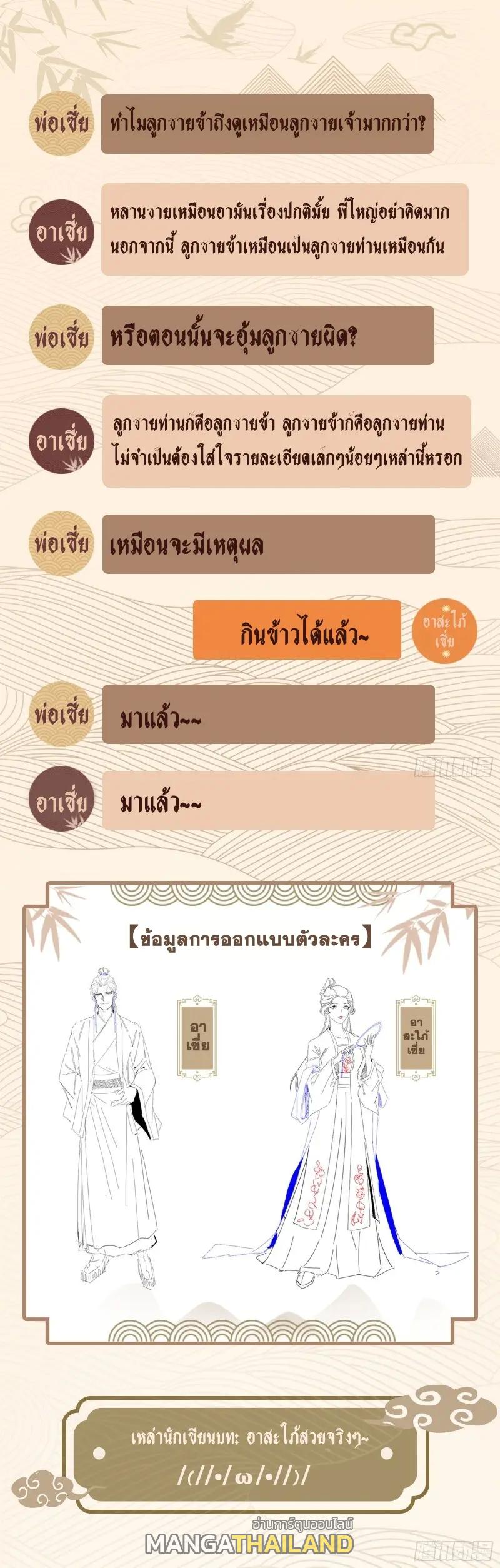 Way to Be the Evil Emperor ตอนที่ 109 แปลไทย รูปที่ 14