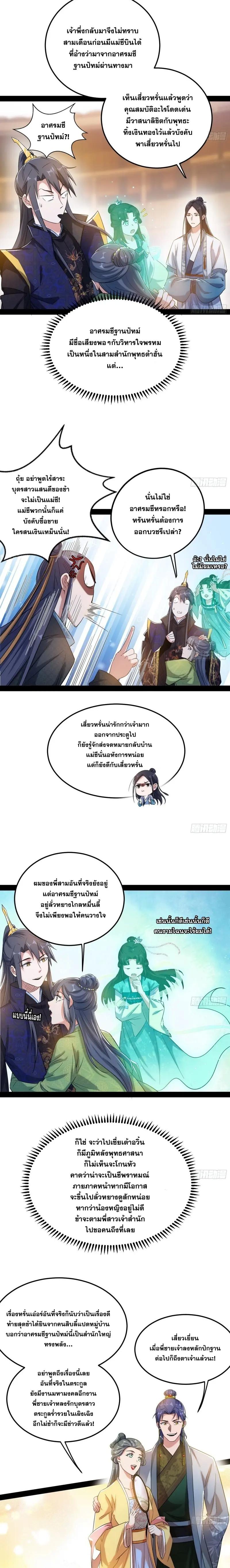 Way to Be the Evil Emperor ตอนที่ 109 แปลไทย รูปที่ 2