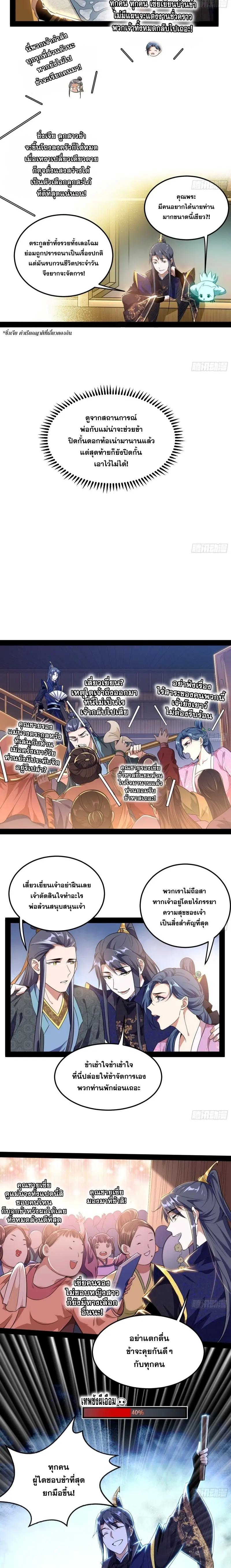 Way to Be the Evil Emperor ตอนที่ 109 แปลไทย รูปที่ 5