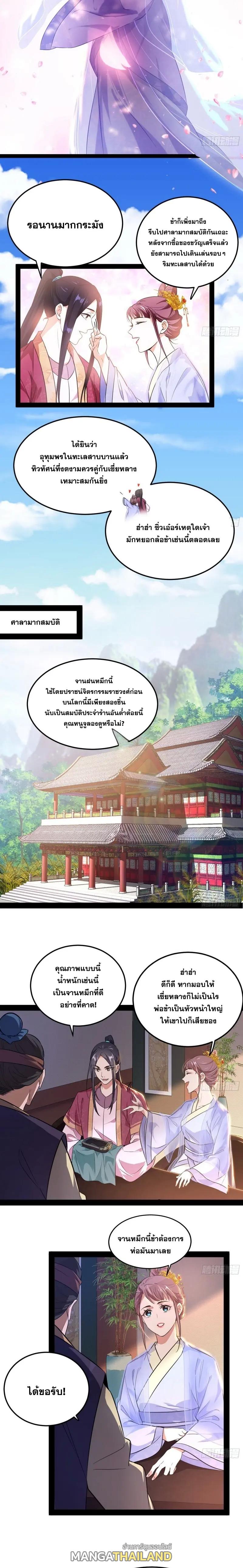 Way to Be the Evil Emperor ตอนที่ 109 แปลไทย รูปที่ 8