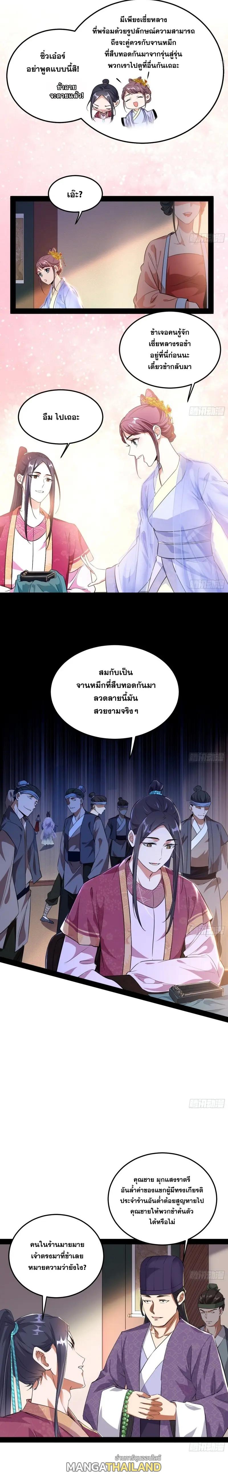 Way to Be the Evil Emperor ตอนที่ 109 แปลไทย รูปที่ 9