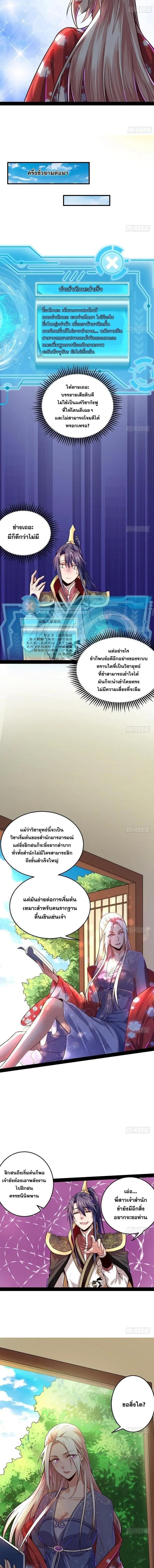 Way to Be the Evil Emperor ตอนที่ 11 แปลไทย รูปที่ 4