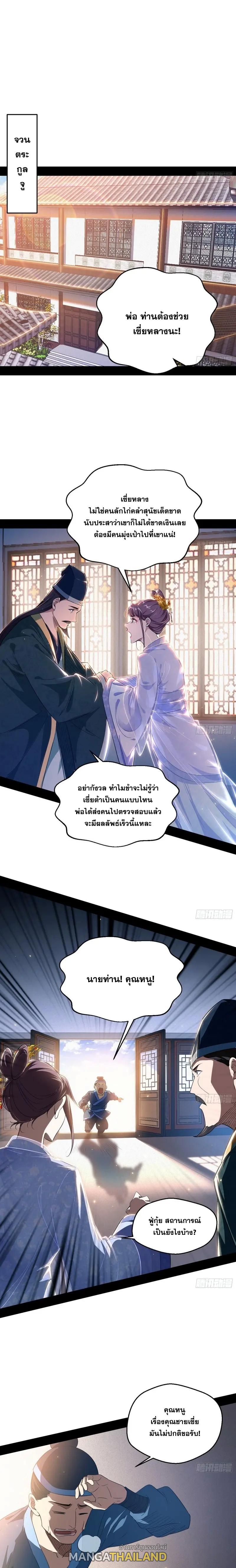 Way to Be the Evil Emperor ตอนที่ 110 แปลไทย รูปที่ 1